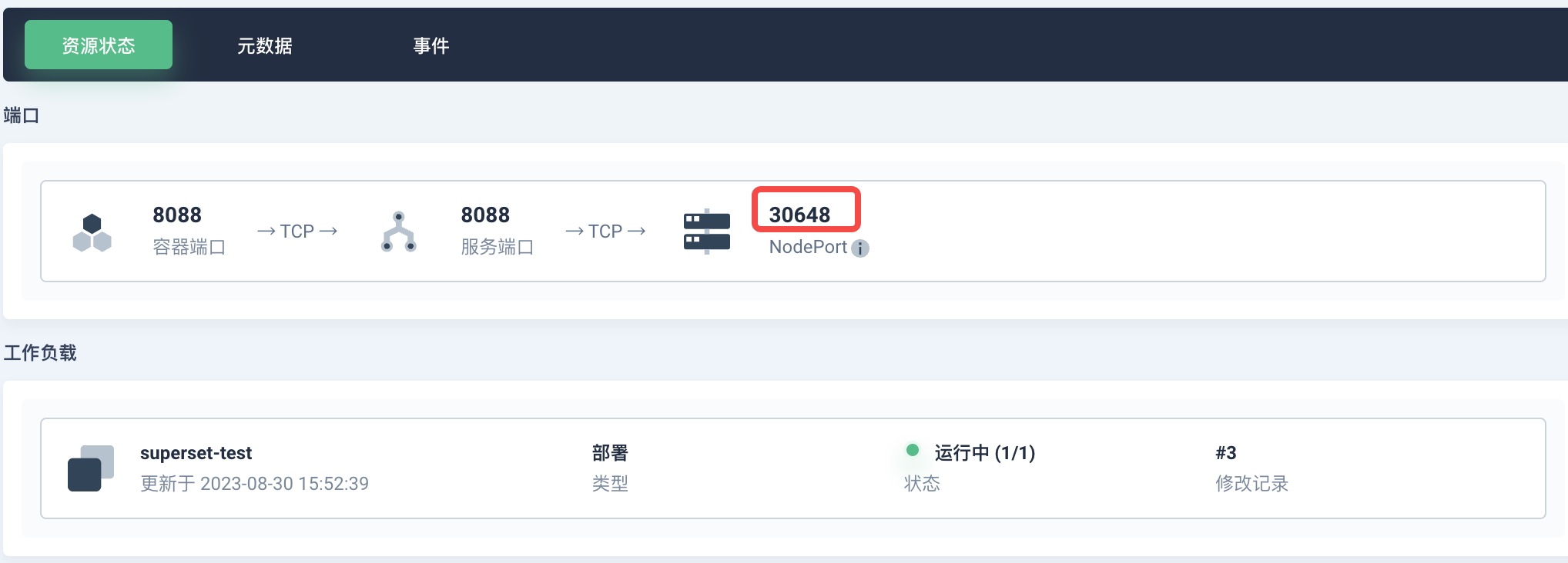 image-20230830172335163